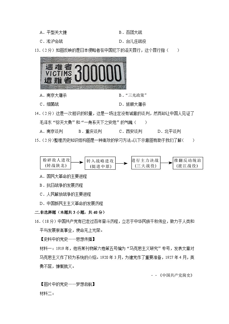 辽宁省大连市普兰店区2023-2024学年部编版八年级上学期期末历史试卷第3页