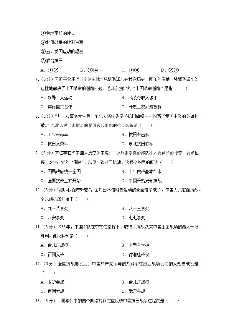 辽宁省铁岭市铁岭县2023-2024学年部编版八年级上学期期末历史试卷第2页
