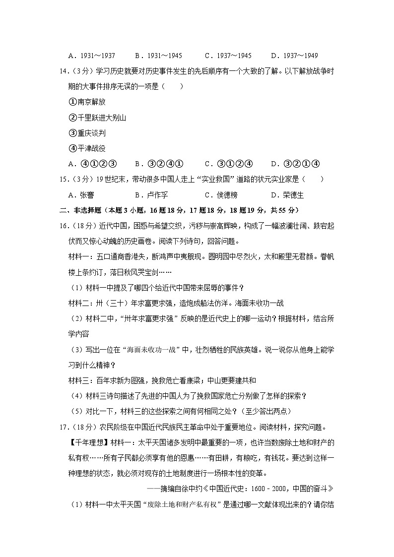 辽宁省铁岭市铁岭县2023-2024学年部编版八年级上学期期末历史试卷第3页