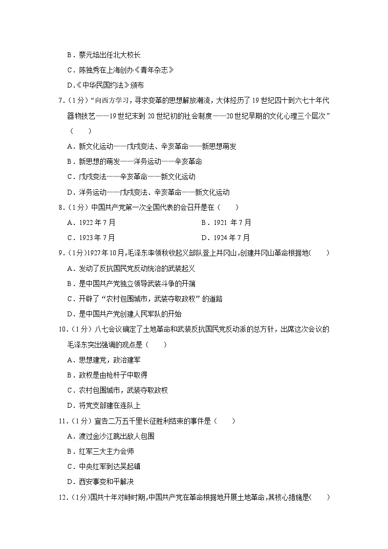 甘肃省定西市安定区2023-2024学年部编版八年级上学期期末历史试卷02