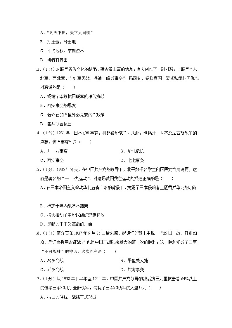 甘肃省定西市安定区2023-2024学年部编版八年级上学期期末历史试卷03