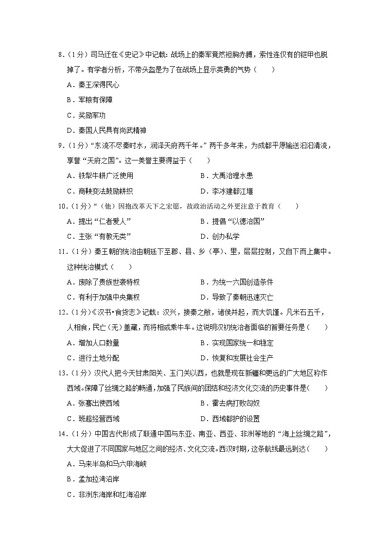 甘肃省定西市安定区2023-2024学年七年级上学期期末历史试卷02