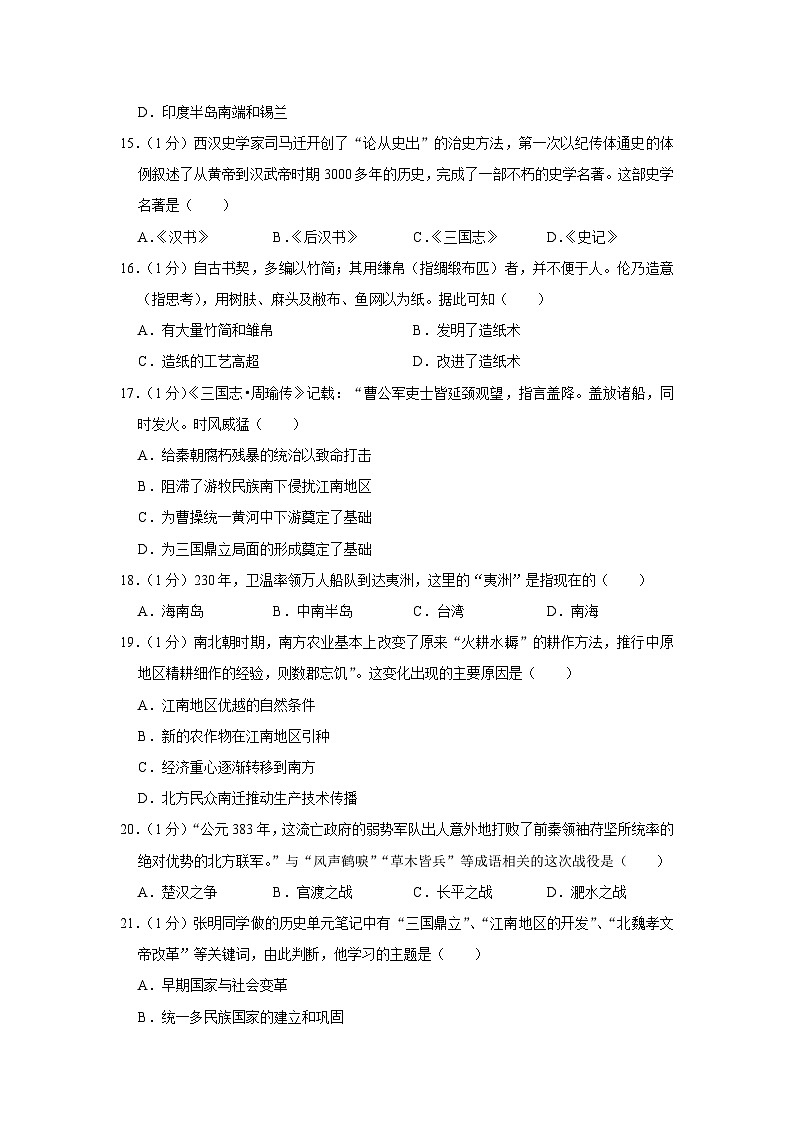 甘肃省定西市安定区2023-2024学年七年级上学期期末历史试卷03