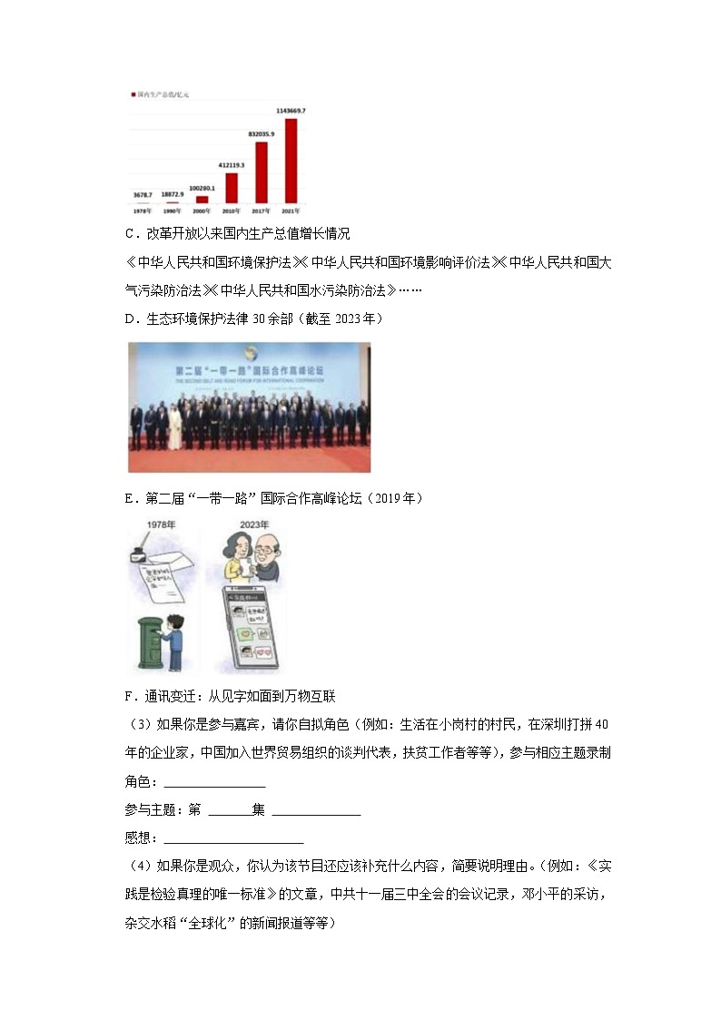 上海市宝山区2023-2024学年部编版八年级上学期期末历史试卷02
