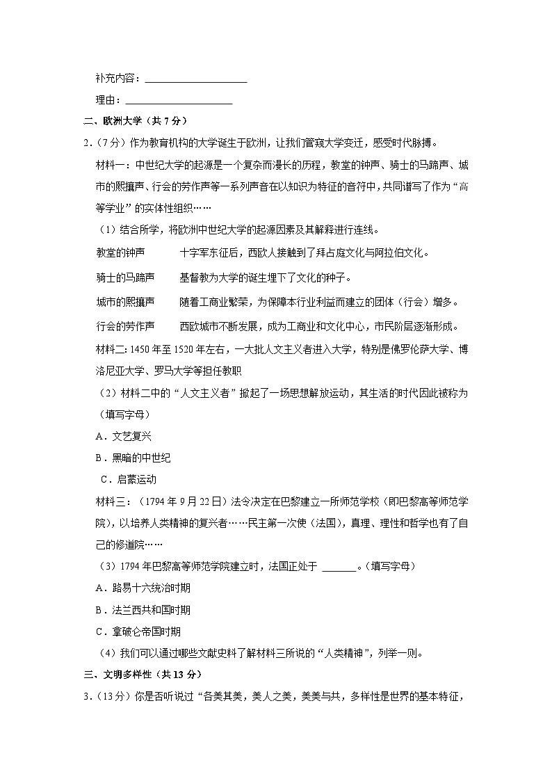 上海市宝山区2023-2024学年部编版八年级上学期期末历史试卷03