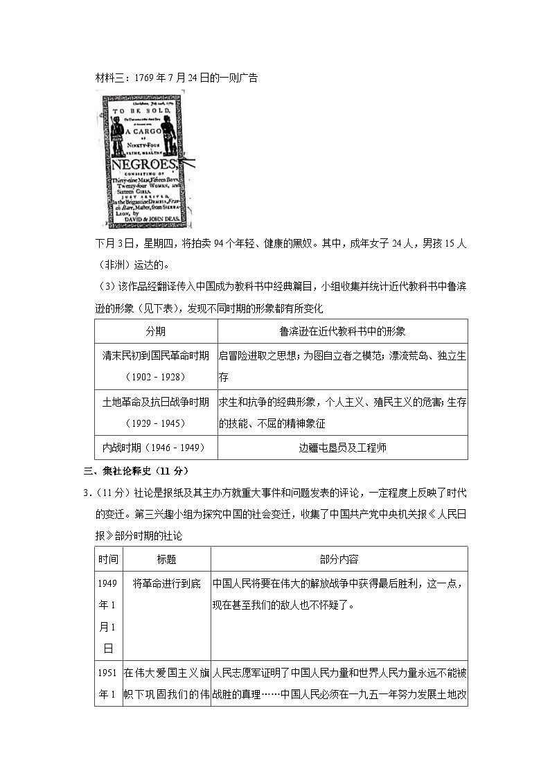上海市嘉定区（五四学制）+2023-2024学年八年级上学期期末历史试卷第3页