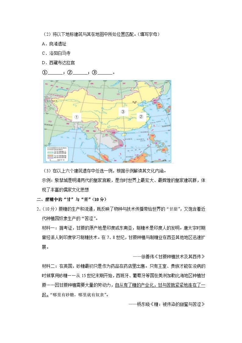 上海市浦东新区（五四学制）2023-2024学年部编版八年级上学期期末历史试卷02