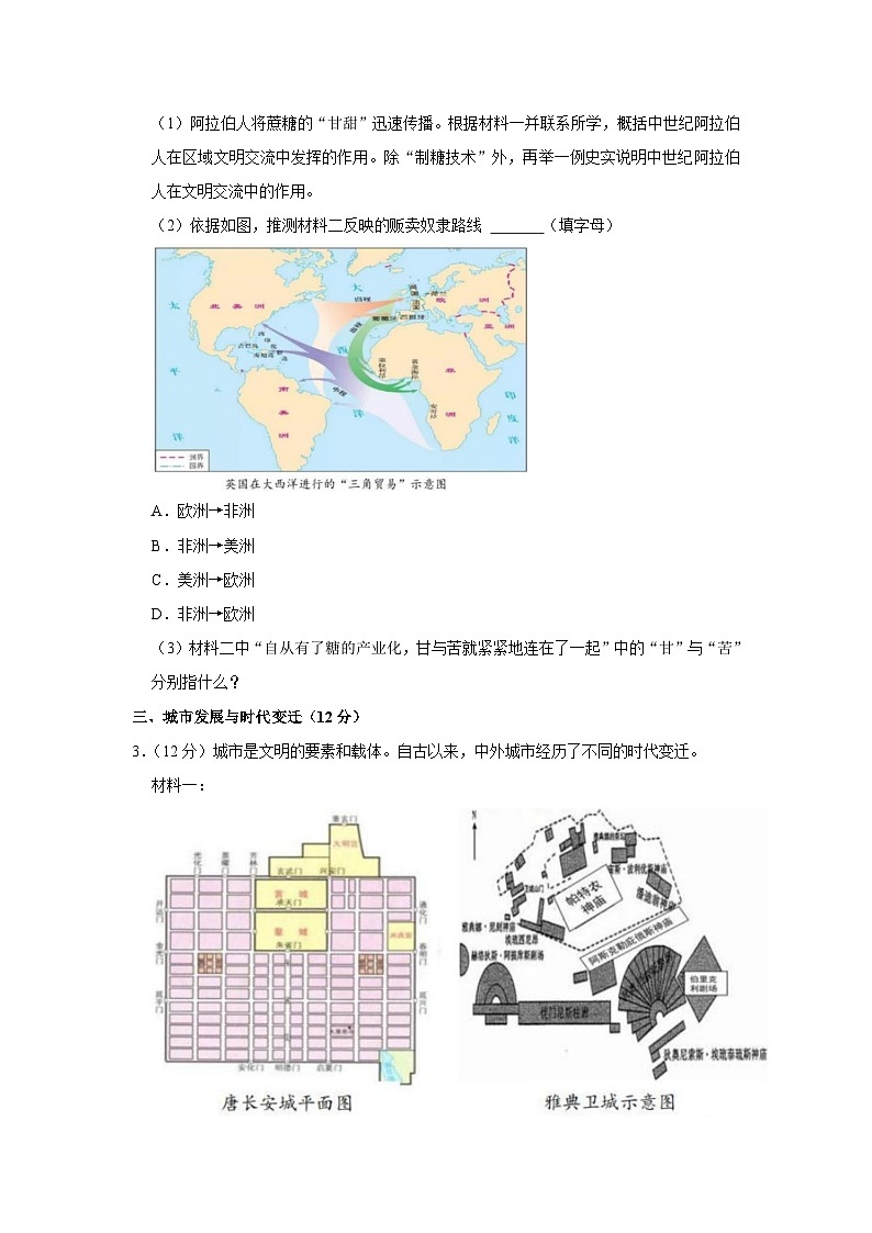 上海市浦东新区（五四学制）2023-2024学年部编版八年级上学期期末历史试卷03