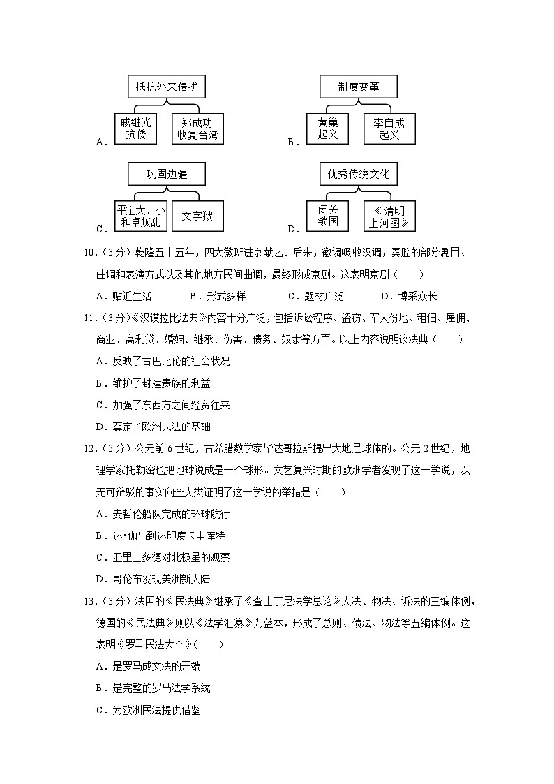 北京市东城区汇文中学2023-2024学年部编版九年级上学期期末历史试卷第3页