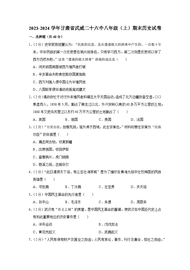 甘肃省武威市第二十六中2023--2024学年部编版八年级上学期期末历史试卷01