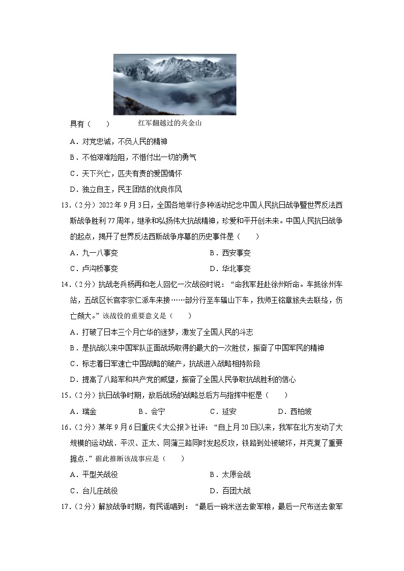 甘肃省武威市第二十六中2023--2024学年部编版八年级上学期期末历史试卷03