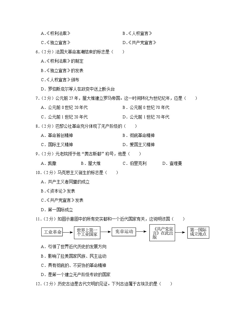 甘肃省武威市第十六中学教研联片2023-2024学年部编版九年级上学期期末历史试卷02