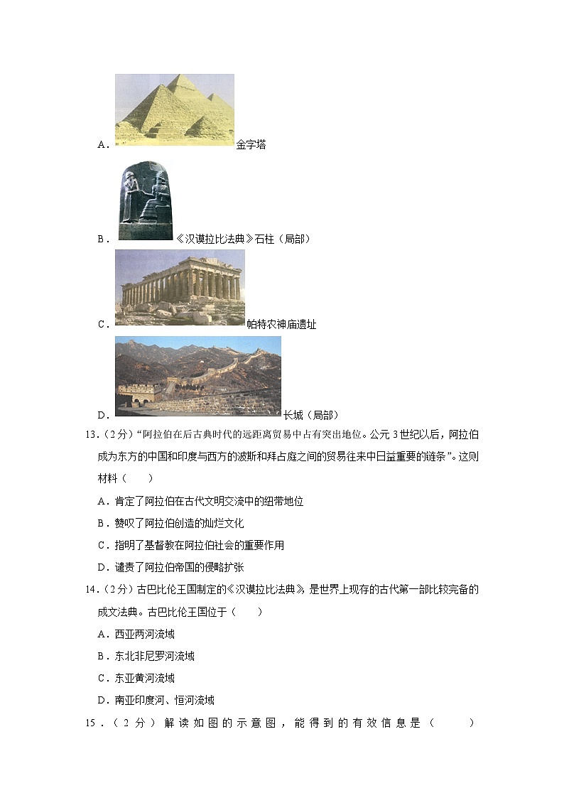 甘肃省武威市第十六中学教研联片2023-2024学年部编版九年级上学期期末历史试卷03