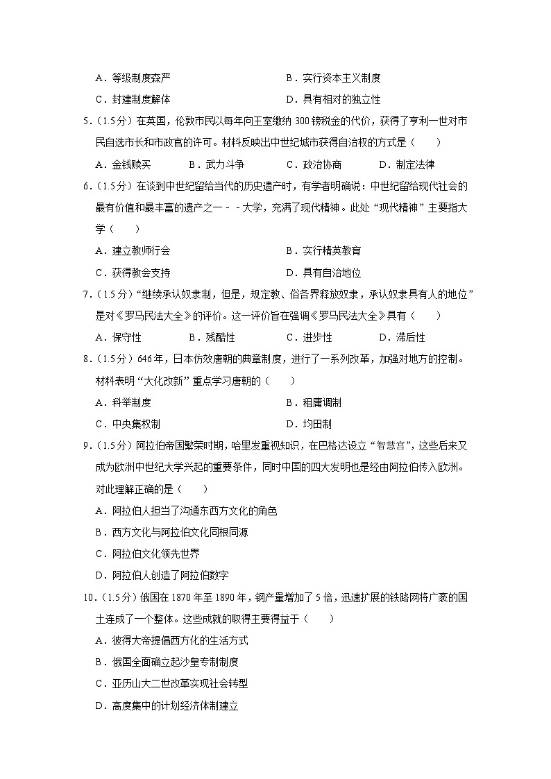 甘肃省武威市九中、爱华育新学校等三校2023-2024学年部编版九年级上学期期末历史试卷第2页