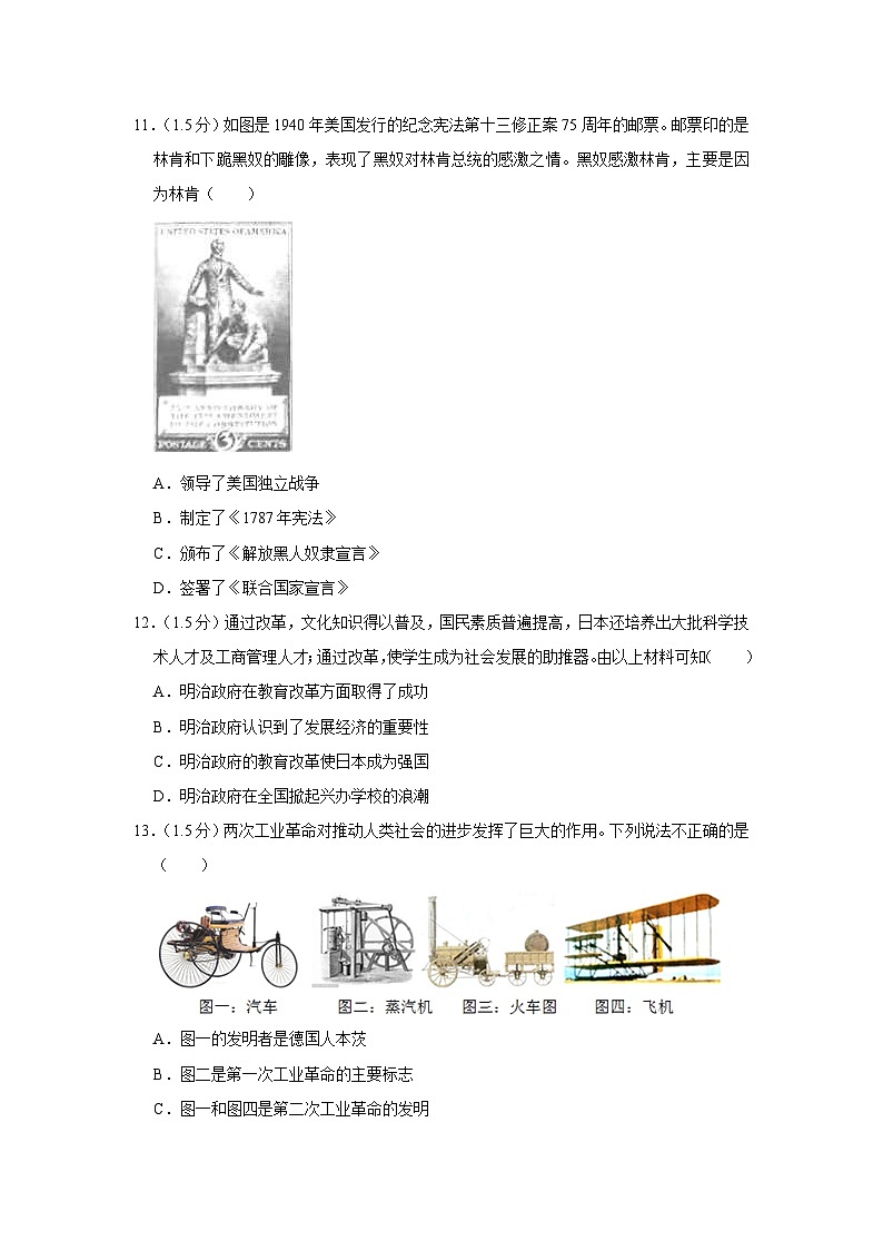 甘肃省武威市九中、爱华育新学校等三校2023-2024学年部编版九年级上学期期末历史试卷第3页