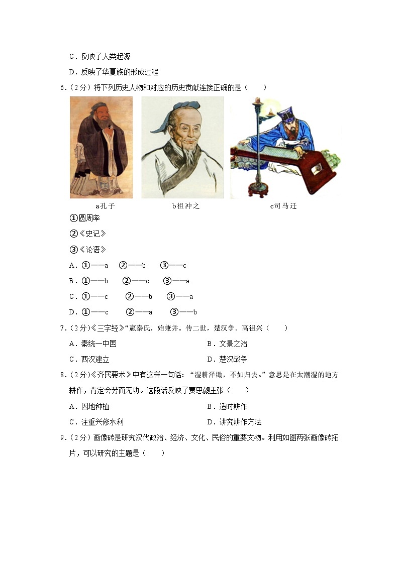辽宁省沈阳市康平县2023-2024学年部编版七年级上学期期末历史试卷02