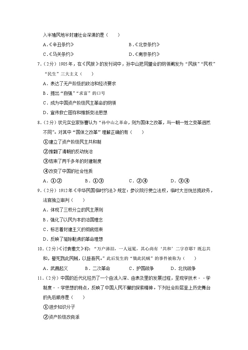 四川省泸州市泸县一中2023-2024学年部编版八年级上学期期末历史试卷第2页