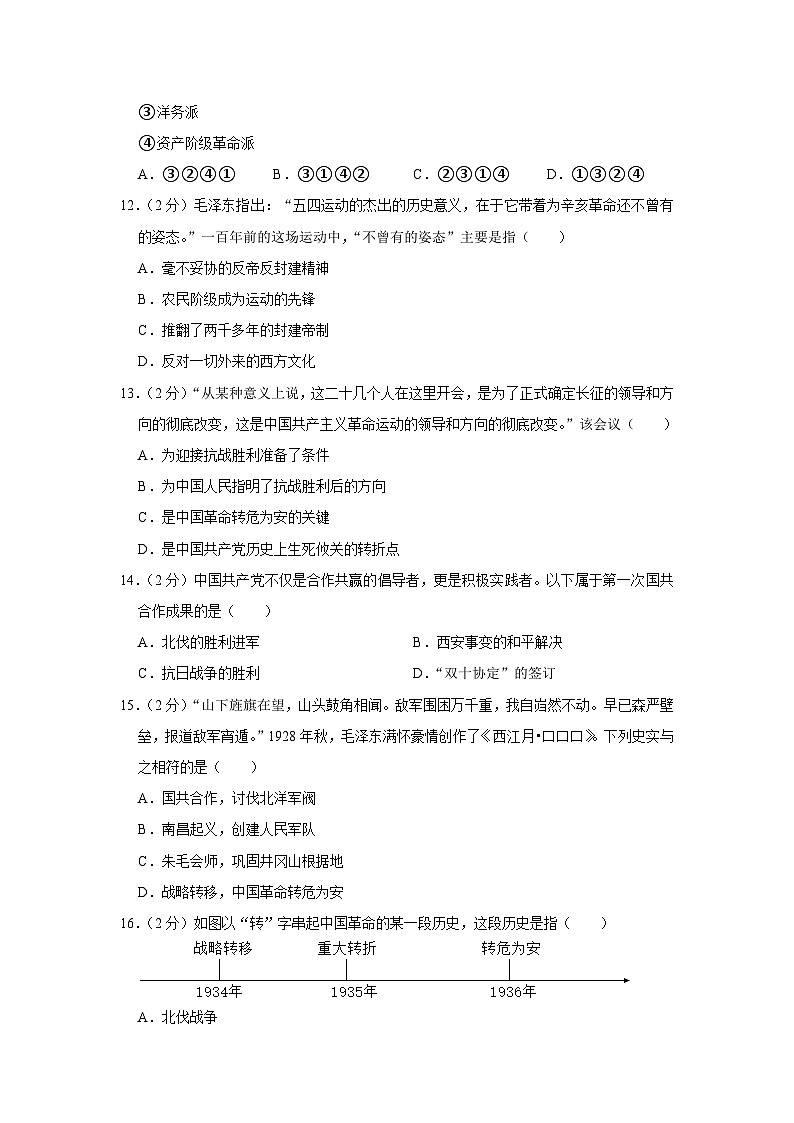 四川省泸州市泸县一中2023-2024学年部编版八年级上学期期末历史试卷第3页