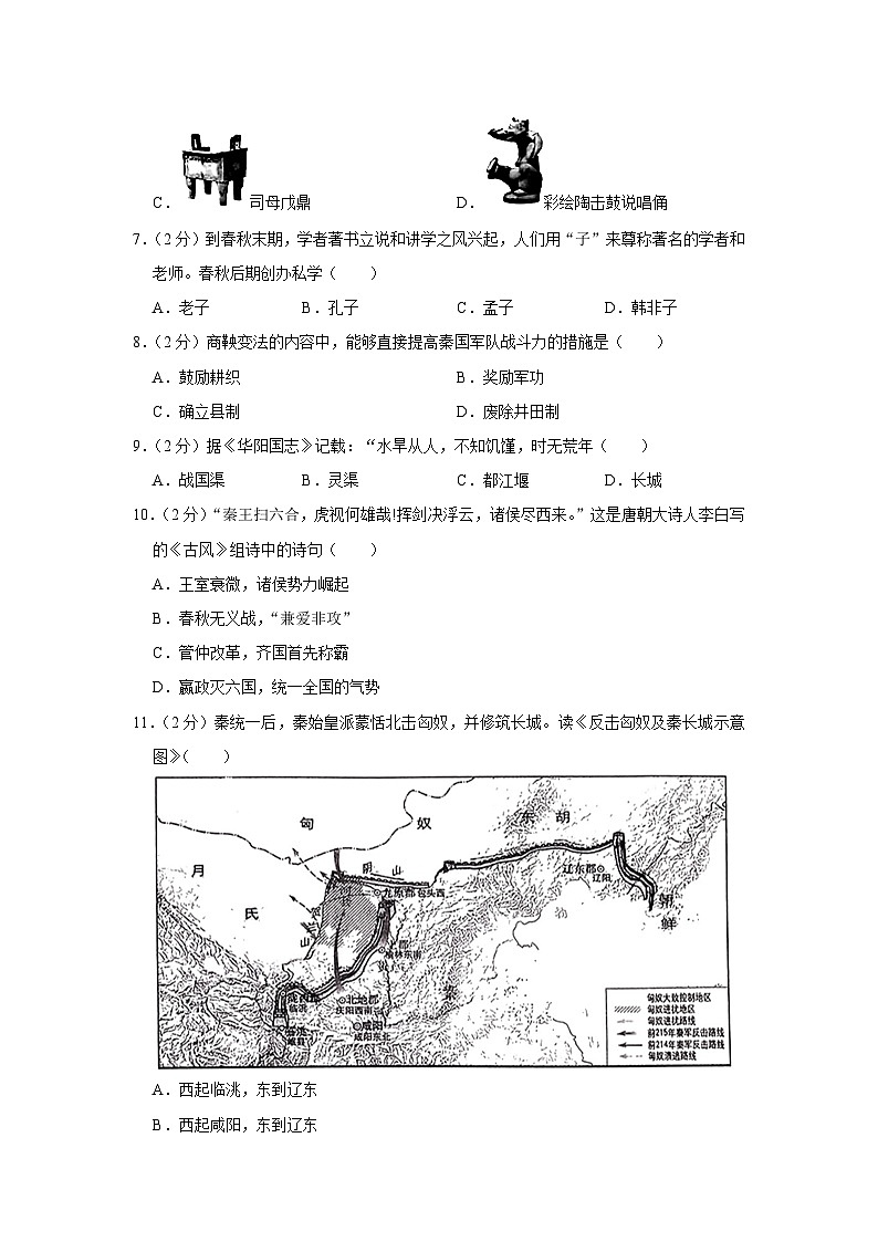 云南省昆明市五华区2023-2024学年部编版七年级上学期期末历史试卷02