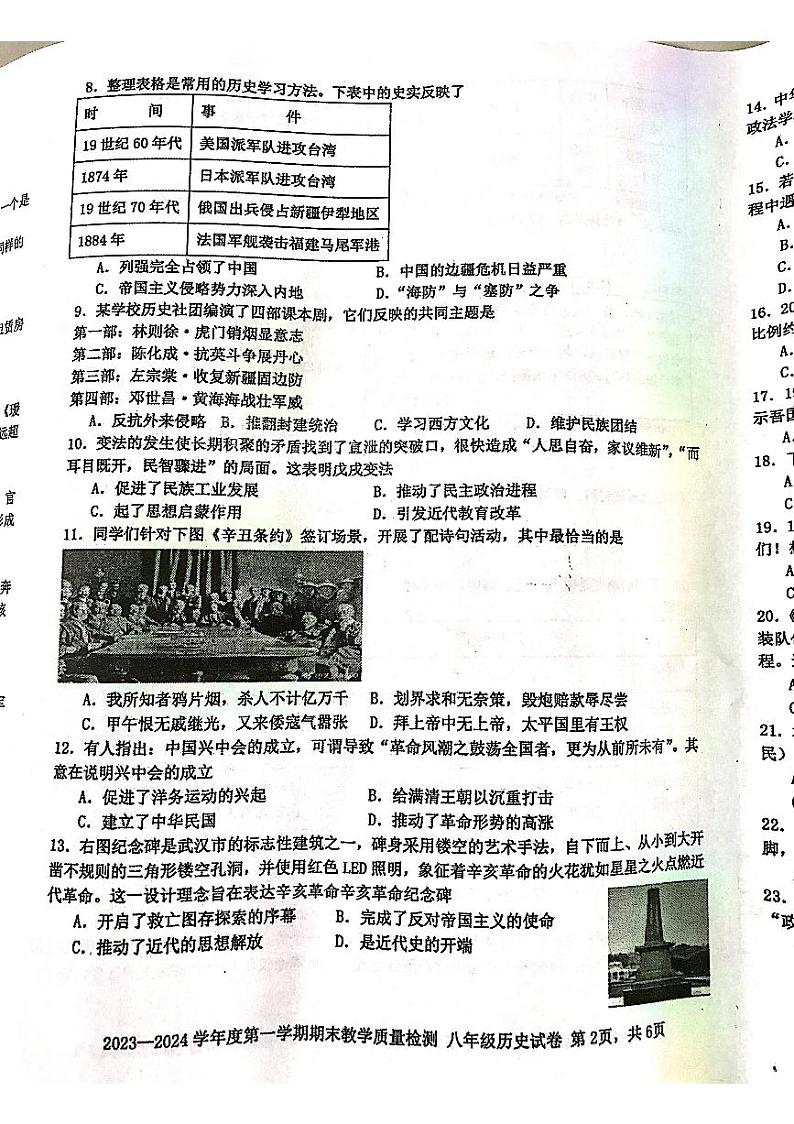广东省湛江市雷州市2023-2024学年八年级上学期1月期末历史试题02