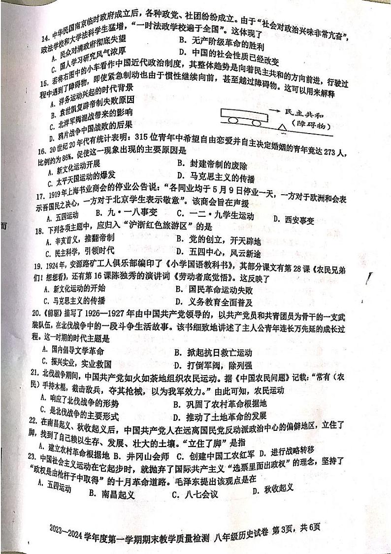 广东省湛江市雷州市2023-2024学年八年级上学期1月期末历史试题03