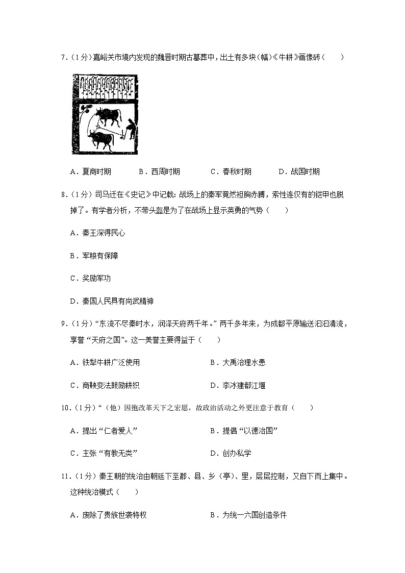 甘肃省定西市安定区2023-2024学年七年级上学期期末历史试卷（含解析）第2页
