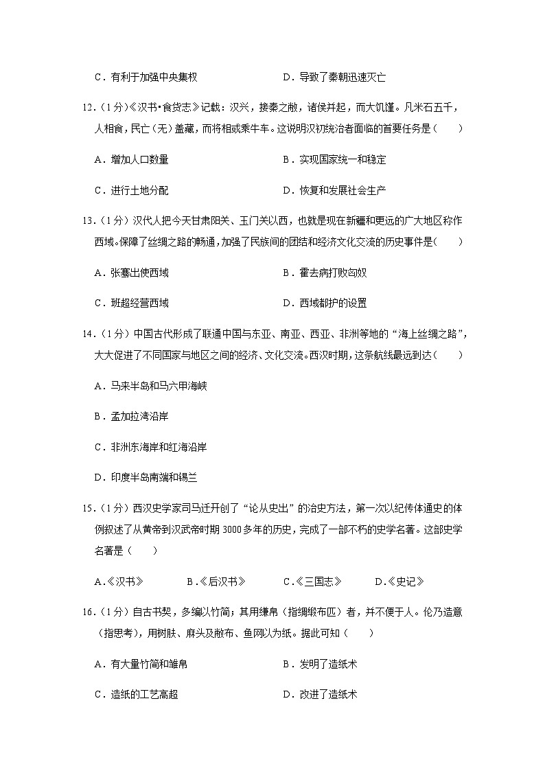 甘肃省定西市安定区2023-2024学年七年级上学期期末历史试卷（含解析）第3页