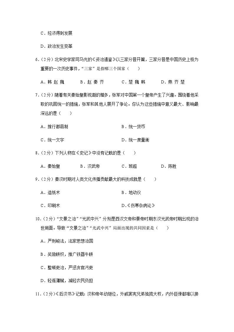 甘肃省定西市临洮县2023-2024学年部编版七年级上学期期末历史试卷（含解析）02