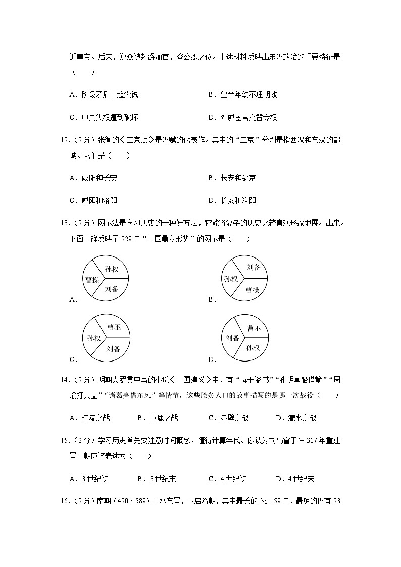 甘肃省定西市临洮县2023-2024学年部编版七年级上学期期末历史试卷（含解析）03