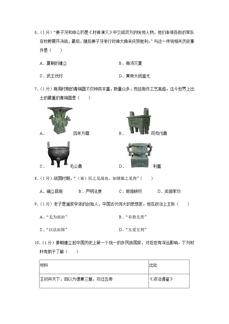 甘肃省兰州市红古区2023-2024学年部编版七年级上学期期末历史试卷（含解析）02
