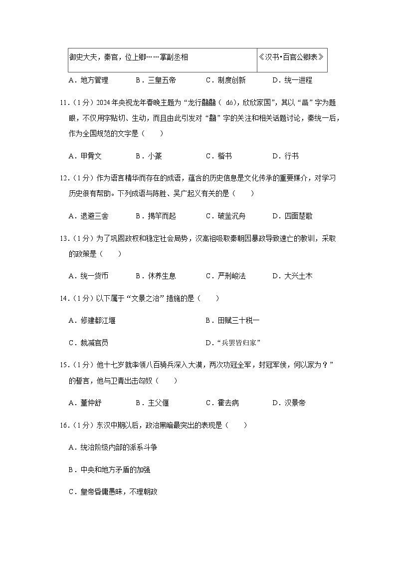 甘肃省兰州市红古区2023-2024学年部编版七年级上学期期末历史试卷（含解析）03
