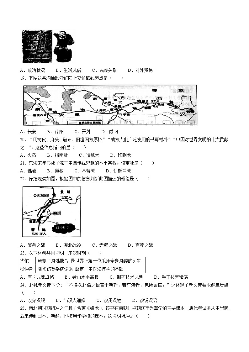 广西壮族自治区桂林市2023-2024学年部编版七年级上学期期末历史试卷（含答案）第3页