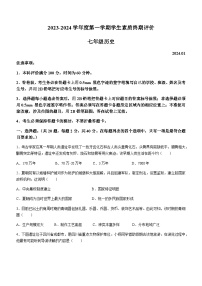 河北省唐山市路北区2023-2024学年部编版七年级上学期1月期末历史试题（含答案）