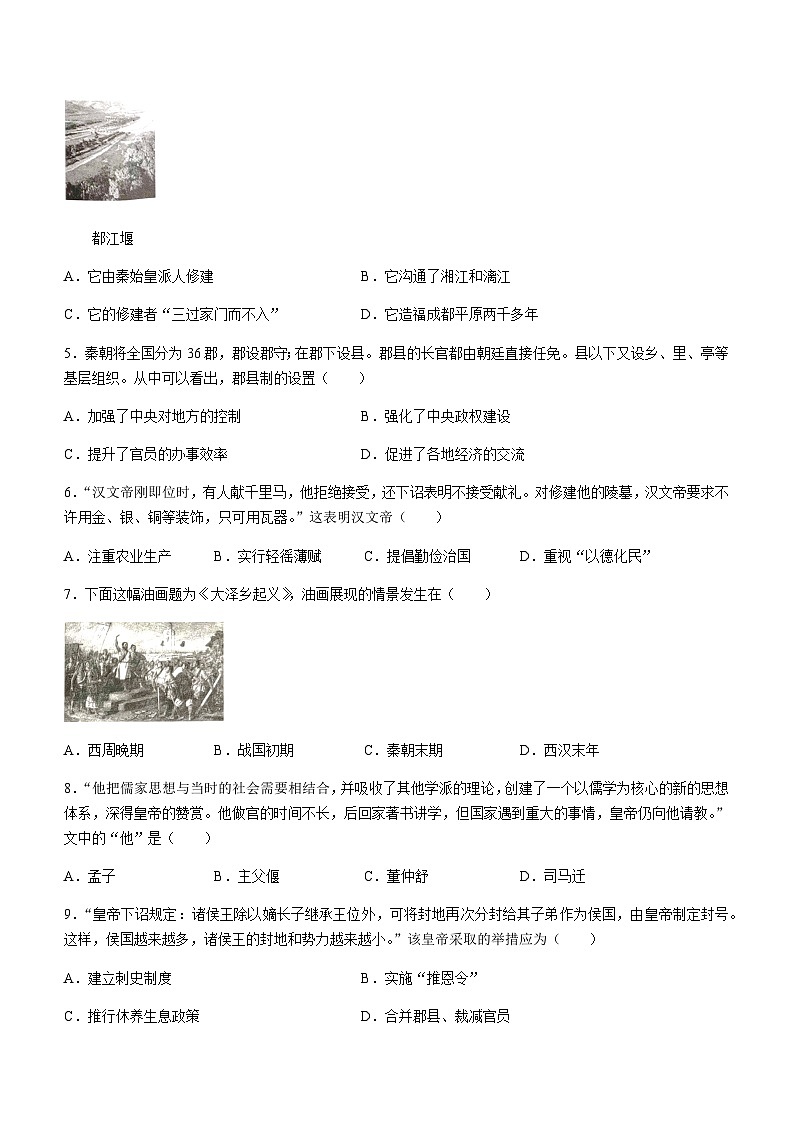 河北省唐山市路北区2023-2024学年部编版七年级上学期1月期末历史试题（含答案）第2页