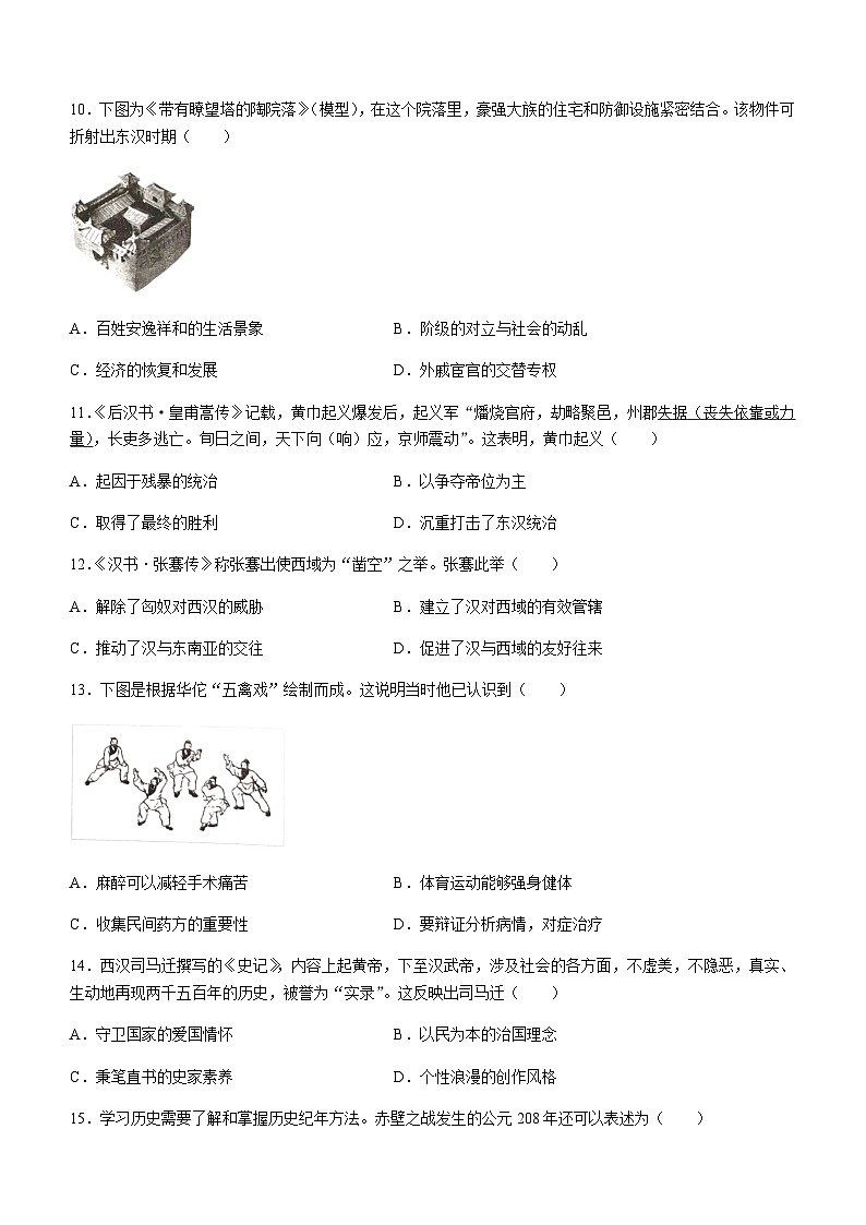河北省唐山市路北区2023-2024学年部编版七年级上学期1月期末历史试题（含答案）第3页