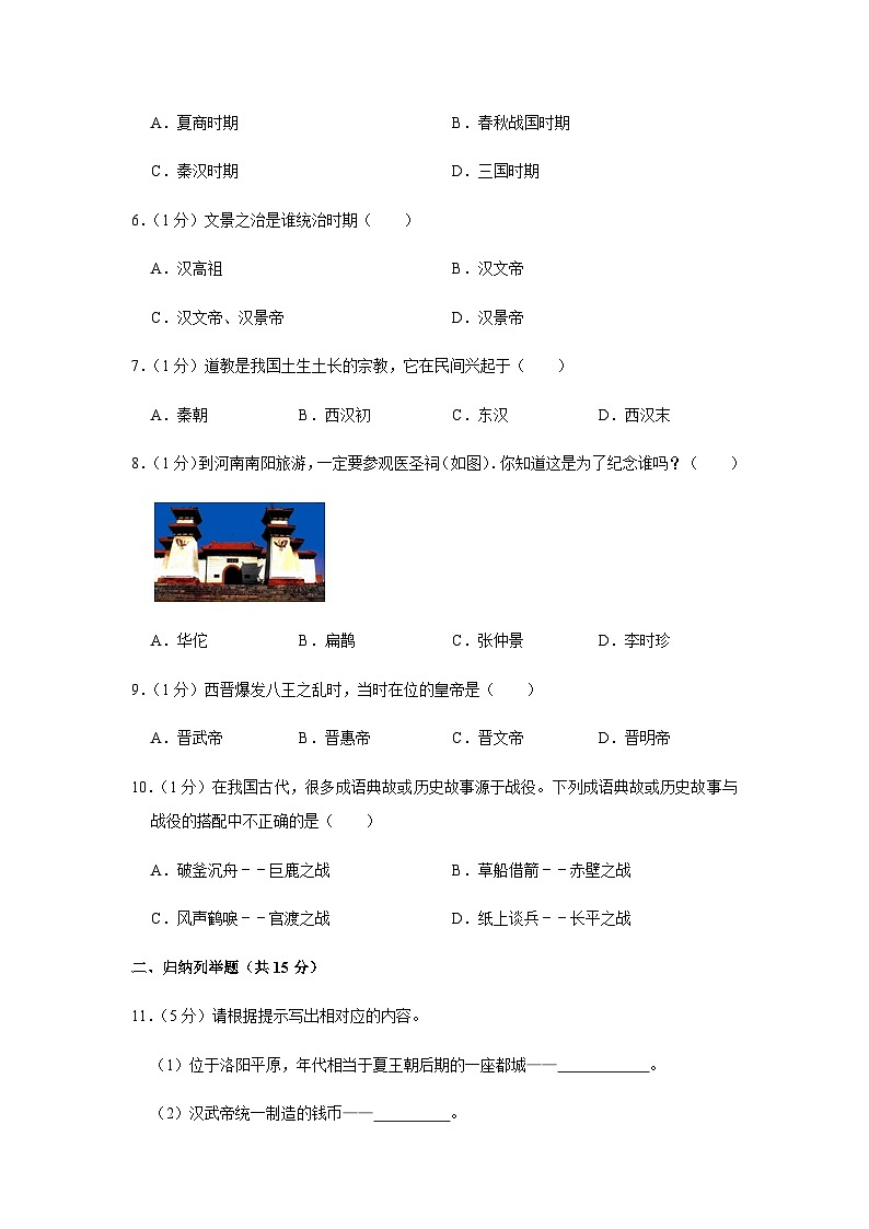 吉林省松原市扶余市2023-2024学年部编版七年级上学期期末历史试卷（含解析）02