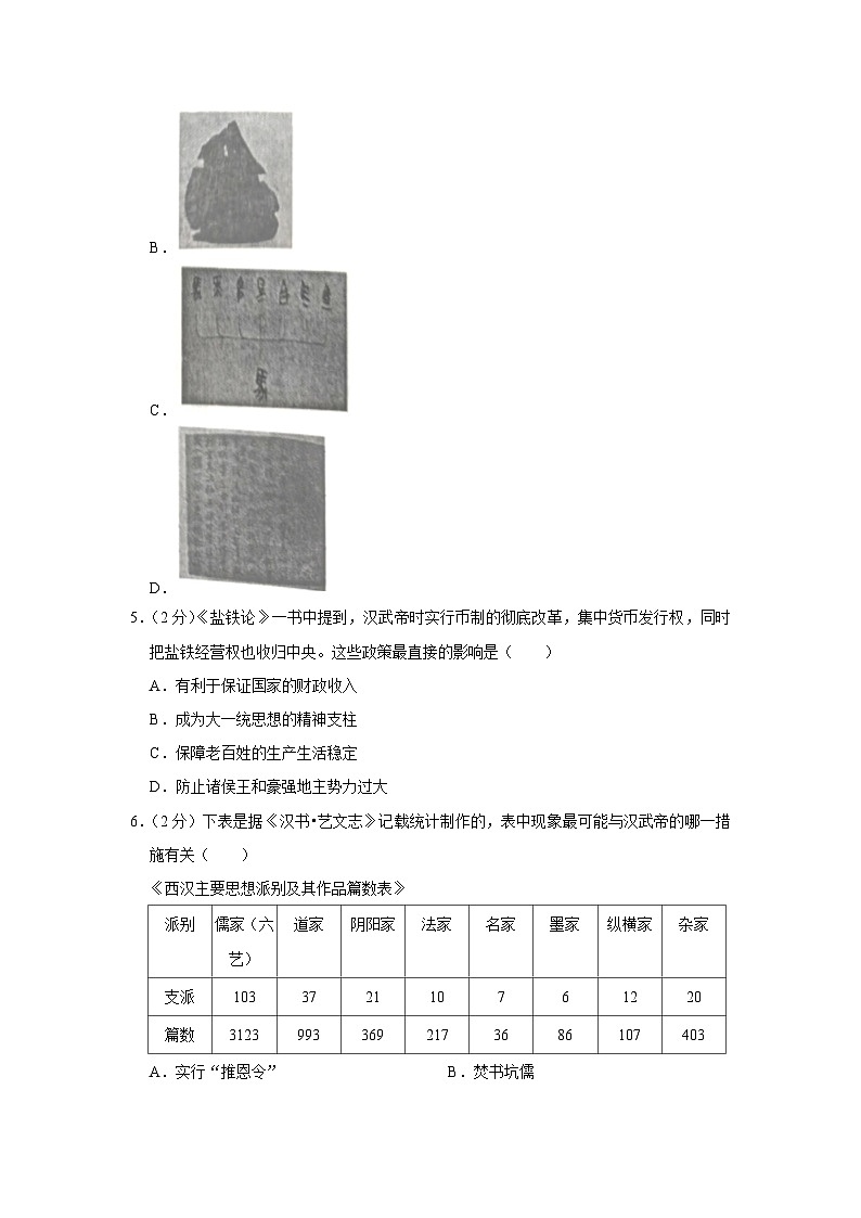 辽宁省丹东市凤城市2023-2024学年部编版七年级上学期期末历史试卷（含解析）02