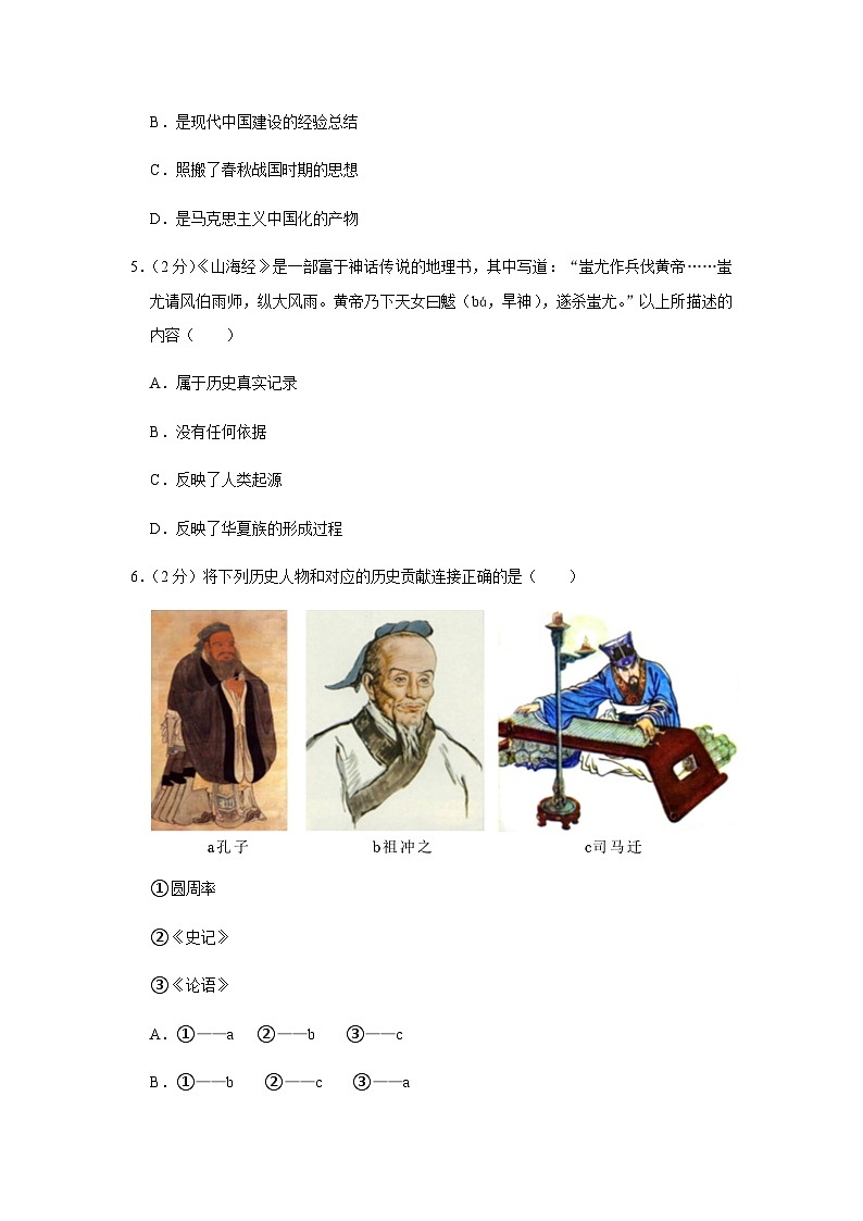 辽宁省沈阳市康平县2023-2024学年部编版七年级上学期期末历史试卷（含解析）02