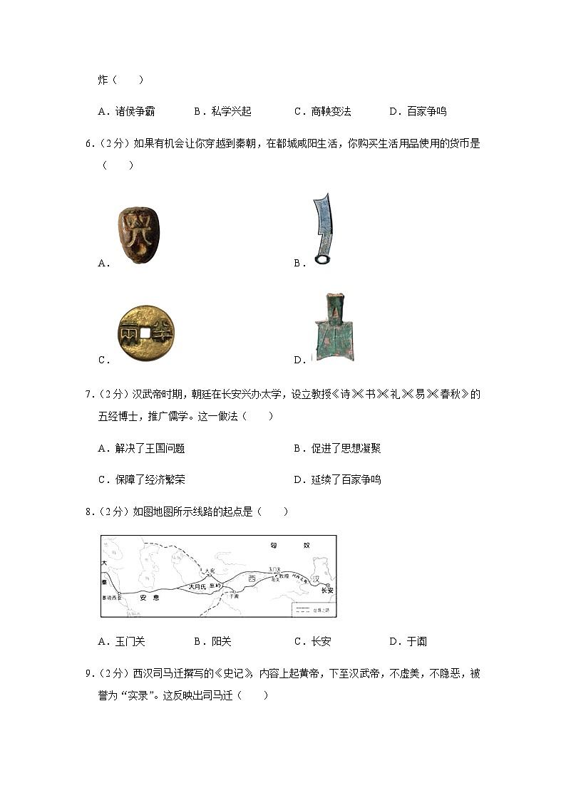 内蒙古呼伦贝尔市阿荣旗2023-2024学年部编版七年级上学期期末历史试卷（含解析）第2页