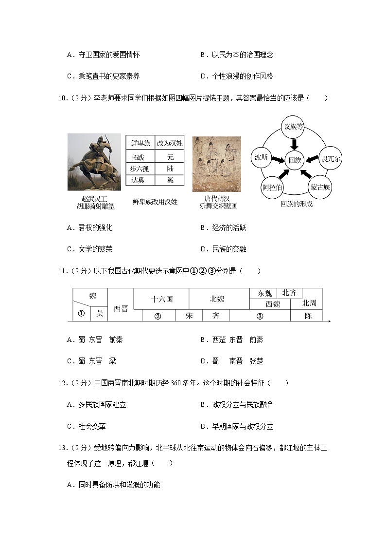 内蒙古呼伦贝尔市阿荣旗2023-2024学年部编版七年级上学期期末历史试卷（含解析）第3页