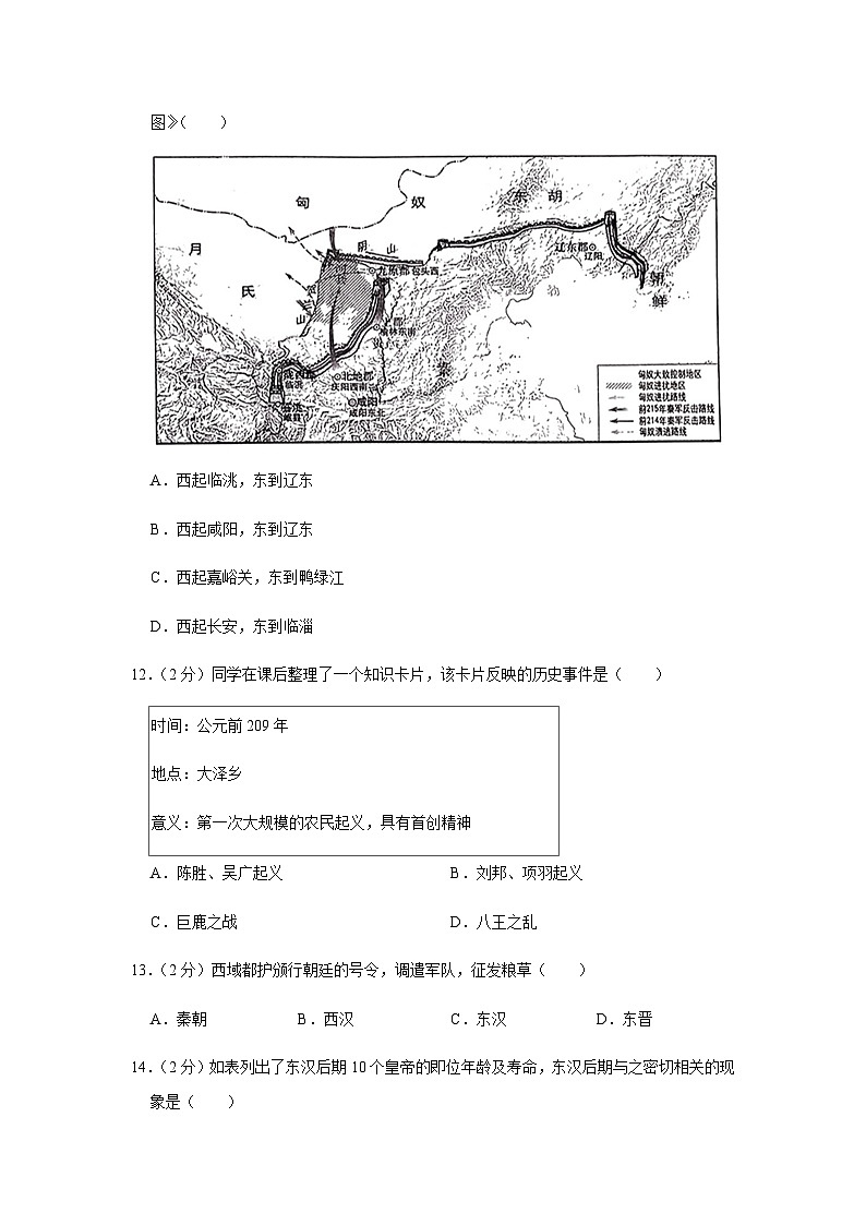 云南省昆明市五华区2023-2024学年部编版七年级上学期期末历史试卷（含解析）03