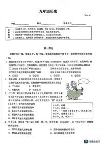 北京市海淀区2023—2024学年九年级上学期期末练习历史试题