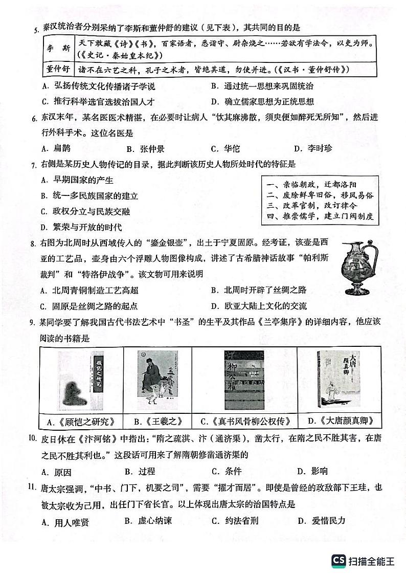 北京市海淀区2023—2024学年九年级上学期期末练习历史试题第2页