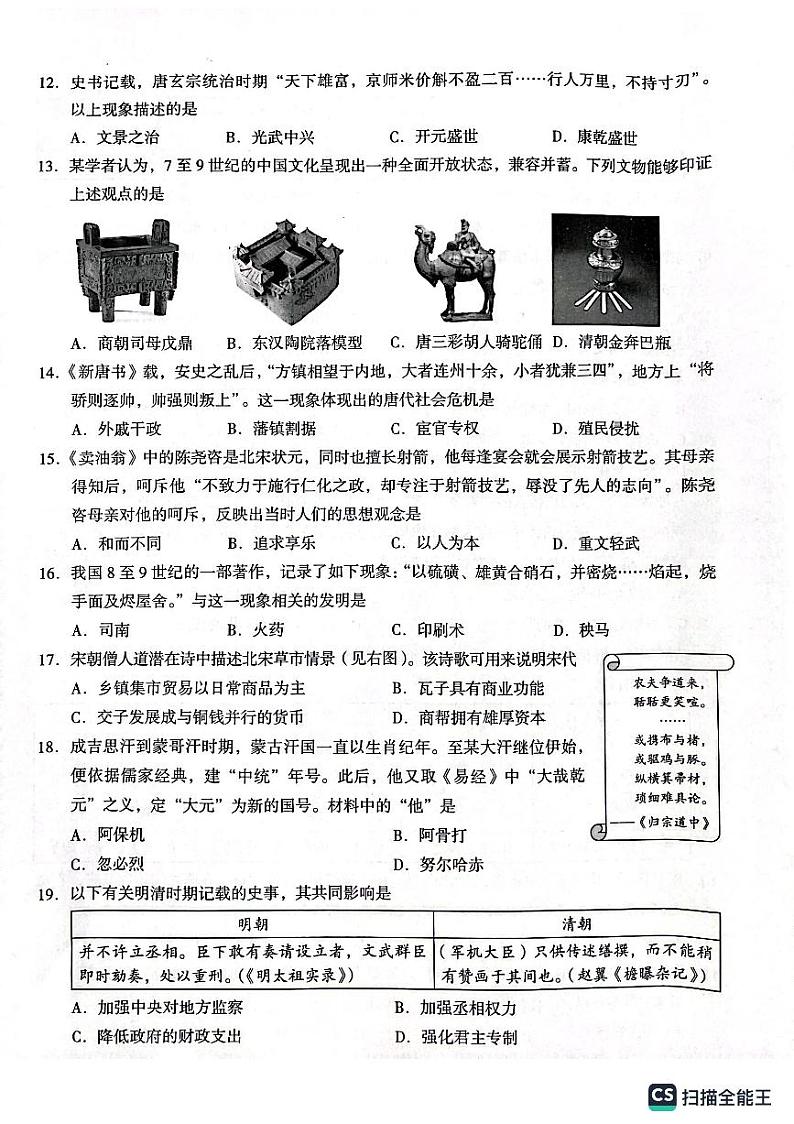 北京市海淀区2023—2024学年九年级上学期期末练习历史试题第3页