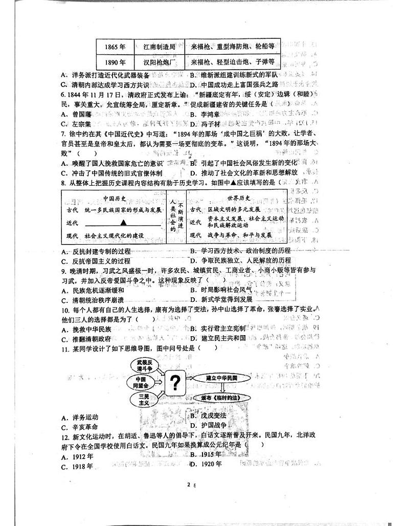 四川省成都市高新技术产业开发区2023-2024学年八年级上学期期末历史试题02