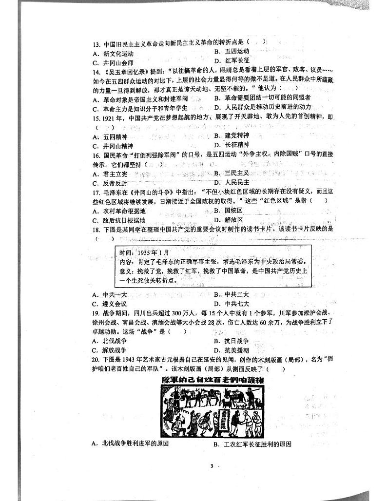 四川省成都市高新技术产业开发区2023-2024学年八年级上学期期末历史试题03