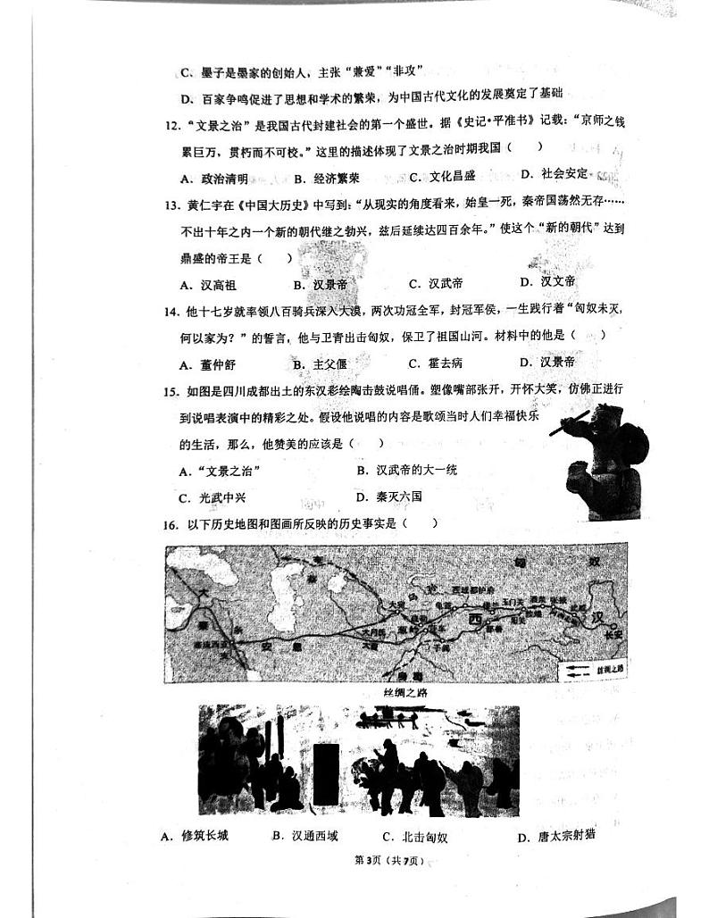 四川省成都市高新技术产业开发区2023-2024学年七年级上学期期末历史试题第3页