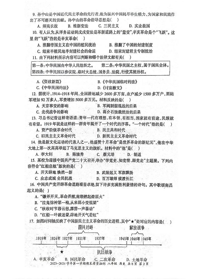 新疆维吾尔自治区伊犁哈萨克自治州2023-2024学年八年级上学期期末历史试题第2页