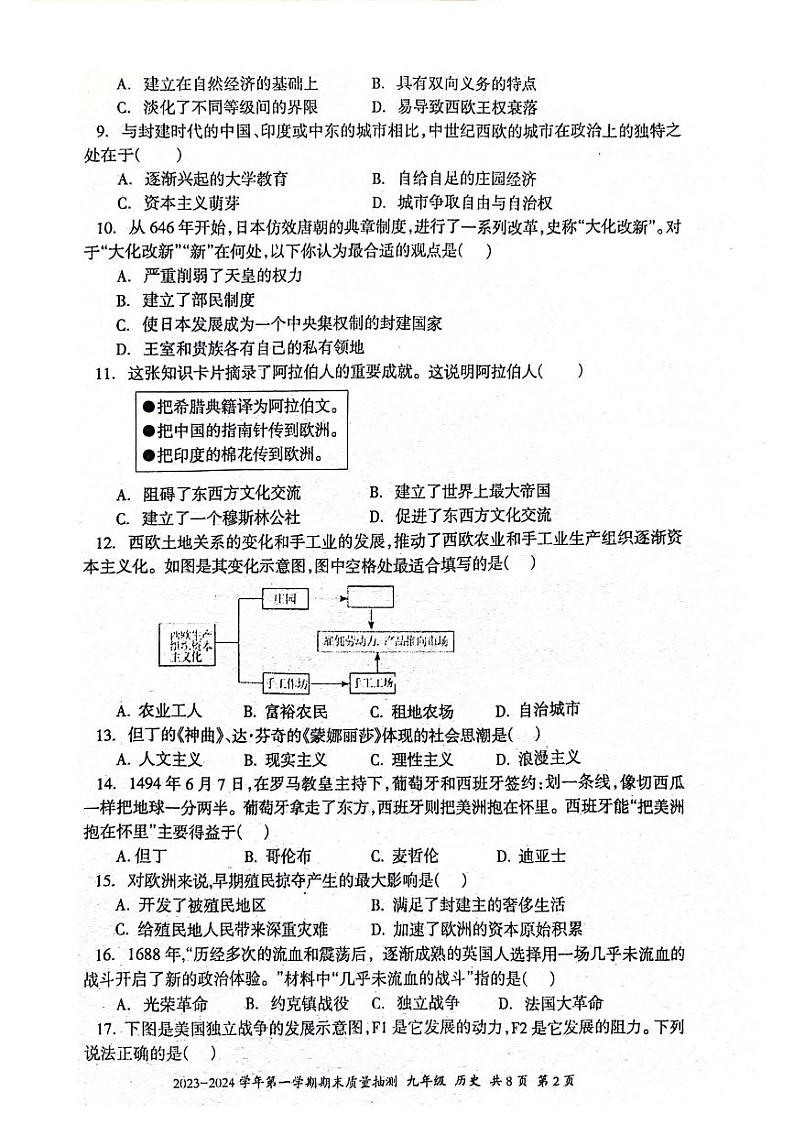 新疆维吾尔自治区伊犁哈萨克自治州2023-2024学年九年级上学期期末历史试题02
