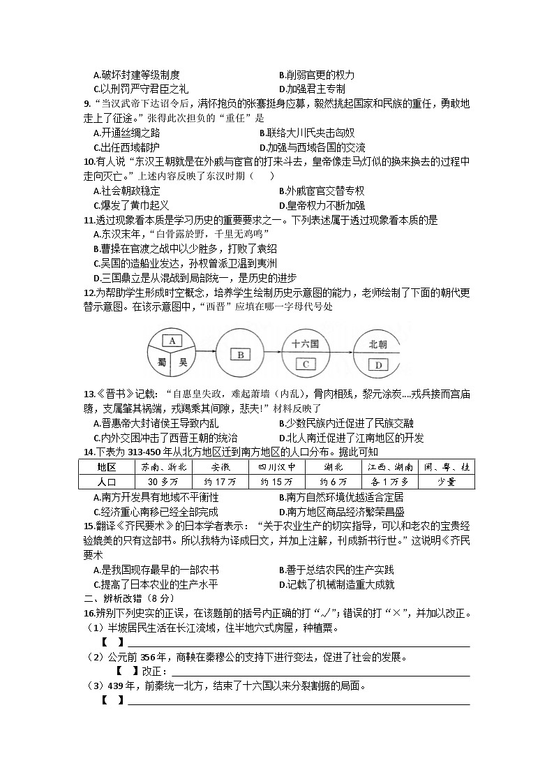 安徽省宣城市绩溪县部分学校2023-2024学年七年级上学期期末质量检测历史试题第2页